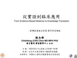 from evidence based medicine to knowledge translation