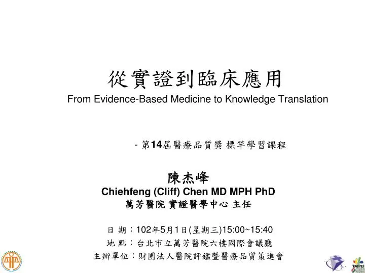 from evidence based medicine to knowledge translation