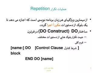 repetition