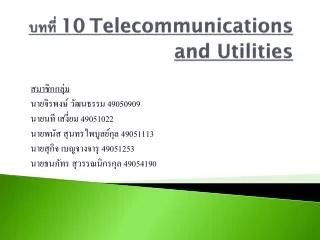 PPT - บทที่ 10 Telecommunications and Utilities PowerPoint Presentation ...
