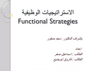 functional strategies