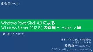 windows powershell 4 0 windows server 2012 r2 hyper v