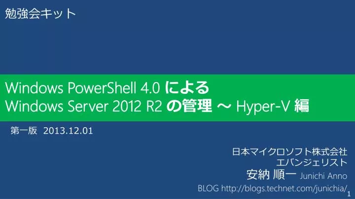 windows powershell 4 0 windows server 2012 r2 hyper v