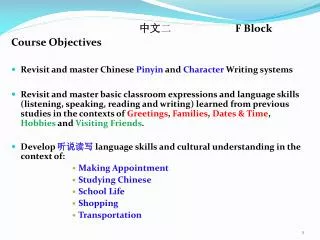 ?? ? 		F Block Course Objectives