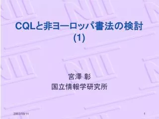 cql 1