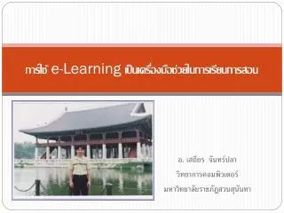 e learning