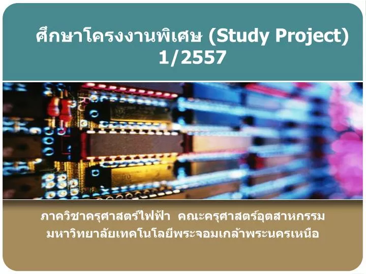 study project 1 2557