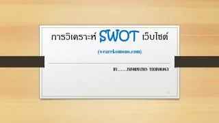 swot wearekomono com