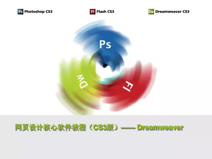 cs3 dreamweaver