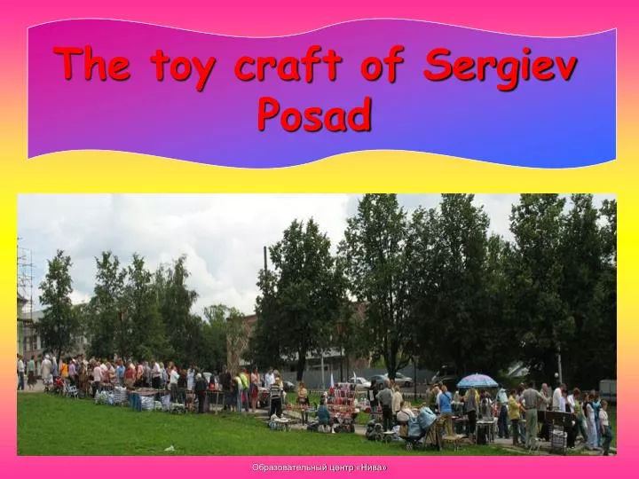 the toy craft of sergiev posad