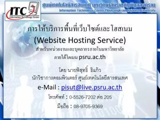 website hosting service psru ac th