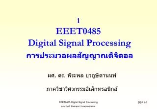 1 eeet0485 digital signal processing