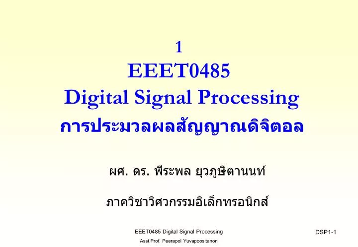 1 eeet0485 digital signal processing