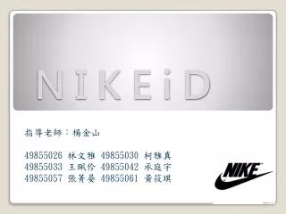 n i k e i d