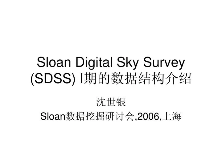 sloan digital sky survey sdss i