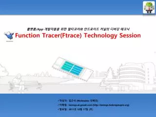 app function tracer ftrace technology session