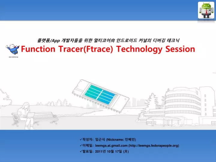 app function tracer ftrace technology session