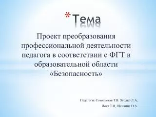 Тема