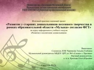 Министерство образования Московской области Региональная система повышения квалификации
