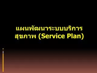 service plan