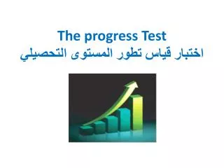 The progress Test ?????? ???? ???? ??????? ????????