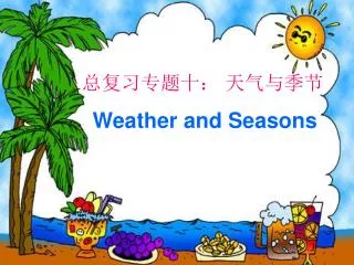 ??????? ????? Weather and Seasons