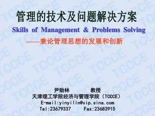 skills of management problems solving