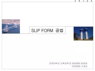 slip form