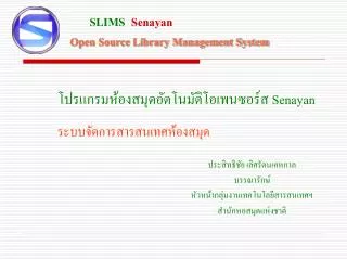 Open Source Library Management System