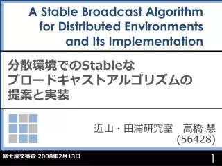 a stable broadcast algorithm for distributed environments and its implementation