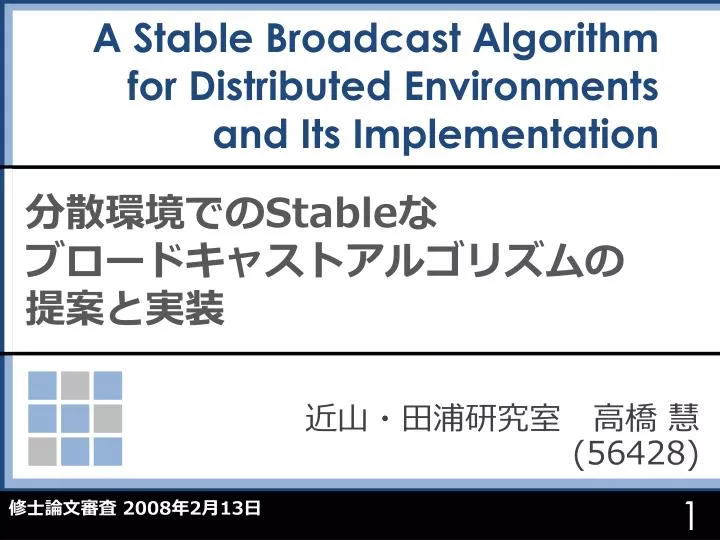 a stable broadcast algorithm for distributed environments and its implementation