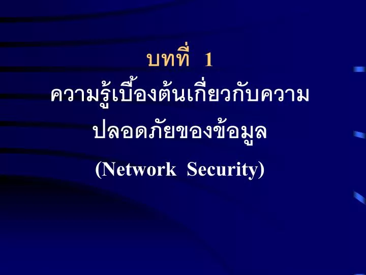 1 network security