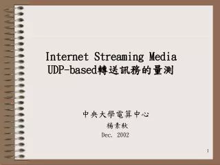 Internet Streaming Media UDP-based ???????
