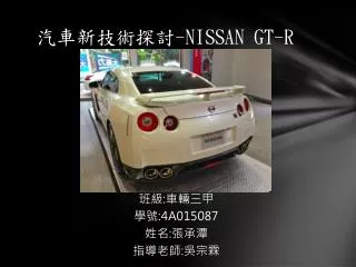 nissan gt r