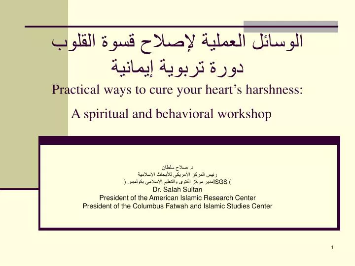practical ways to cure your heart s harshness a spiritual and behavioral workshop
