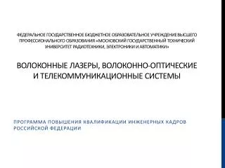 Программа повышения квалификации инженерных кадров российской федерации