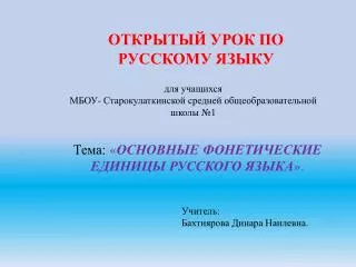 ОТКРЫТЫЙ УРОК ПО РУССКОМУ ЯЗЫКУ