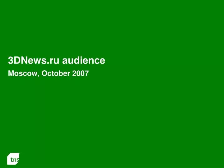 3dnews ru audience moscow october 2007