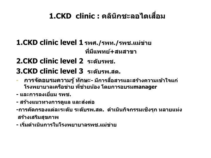 1 ckd clinic