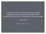 ГОСУДАРСТВЕННО-ЧАСТНОЕ ПАРТНЕРСТВО В ОБРАЗОВАНИИ Правовое поле - slide 1