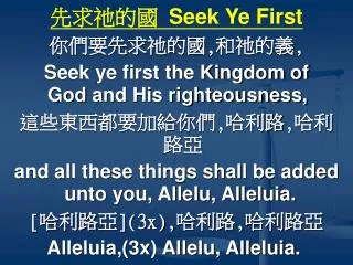 seek ye first