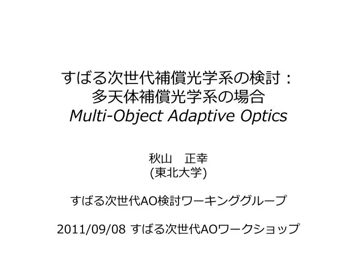 multi object adaptive optics