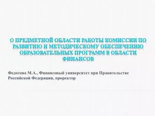 Государственная программа Минобрнауки России: «Развитие образования на 2013-2020 годы»