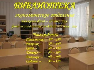 Часы работы: Понедельник – 9 00 – 17 00 Вторник – 9 00 – 19 00