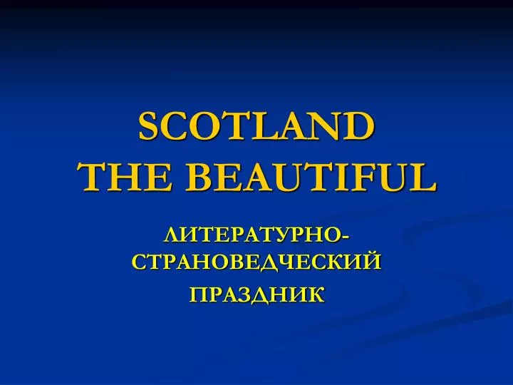scotland the beautiful