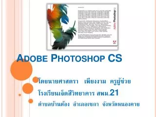 adobe photoshop cs