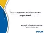 Бондарев Дмитрий Евгеньевич Менеджер по развитию бизнеса в странах СНГ - slide 1