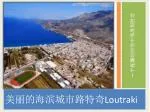 一个在海边的地中海度假胜地 - slide 1