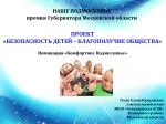 НАШЕ ПОДМОСКОВЬЕ премия Губернатора Московской области - slide 1