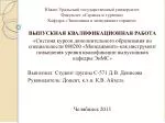ВЫПУСКНАЯ КВАЛИФИКАЦИОННАЯ РАБОТА - slide 1